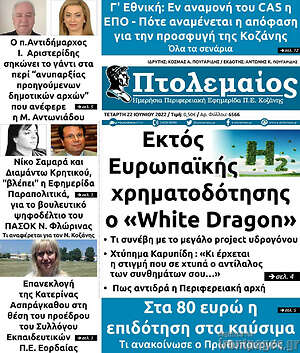 Εφημερίδα Πτολεμαίος