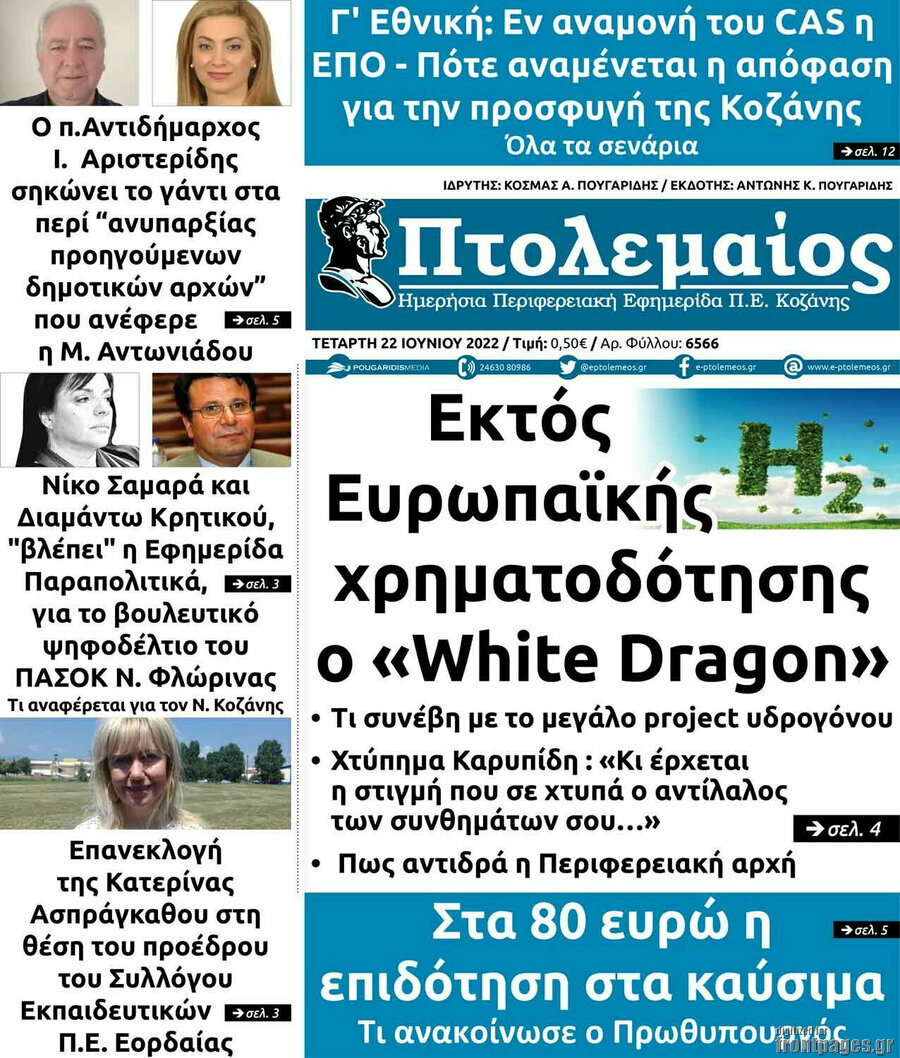 Πτολεμαίος
