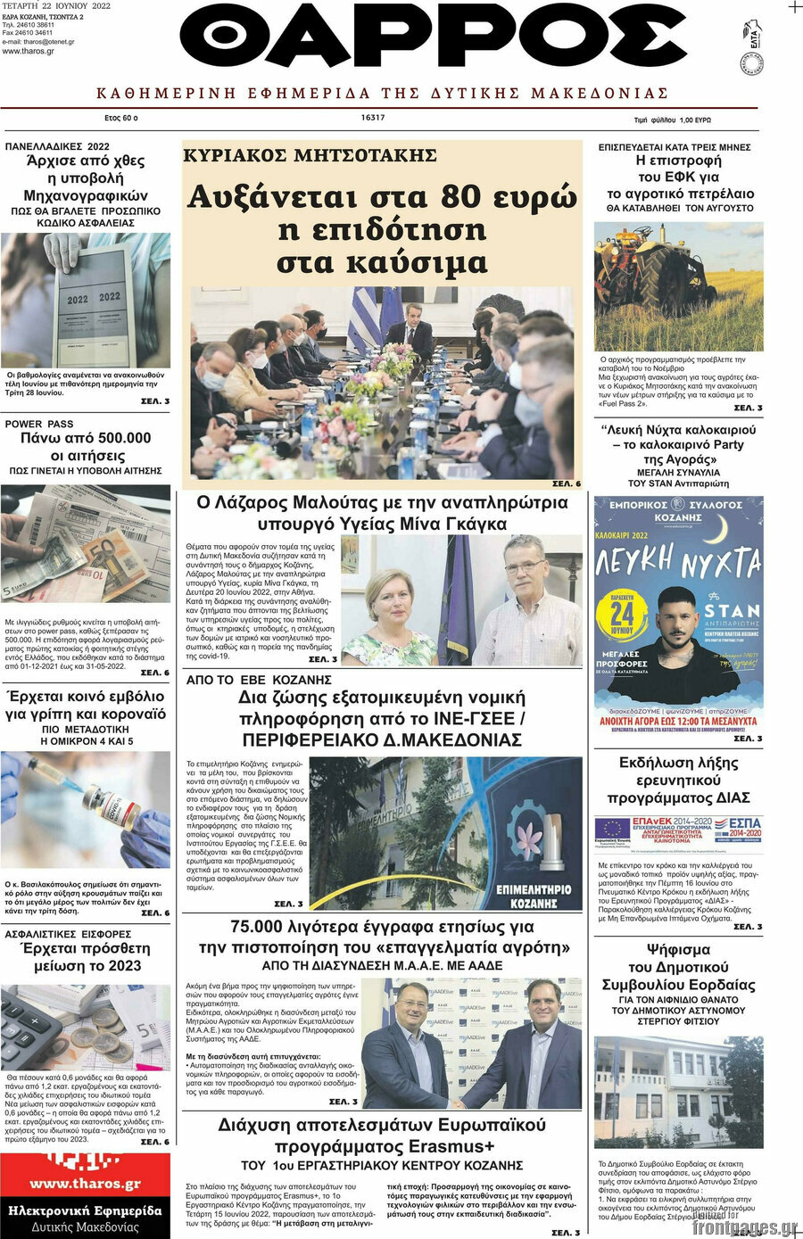 Θάρρος