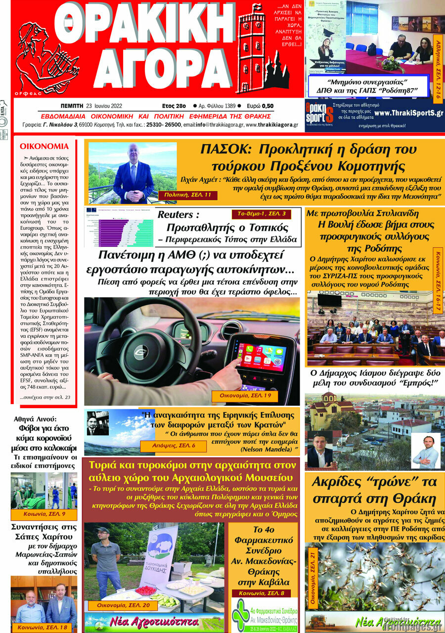 Θρακική Αγορά