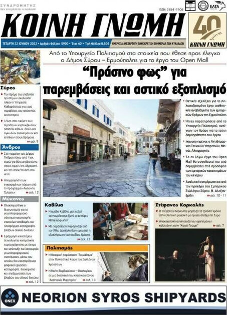 Κοινή Γνώμη