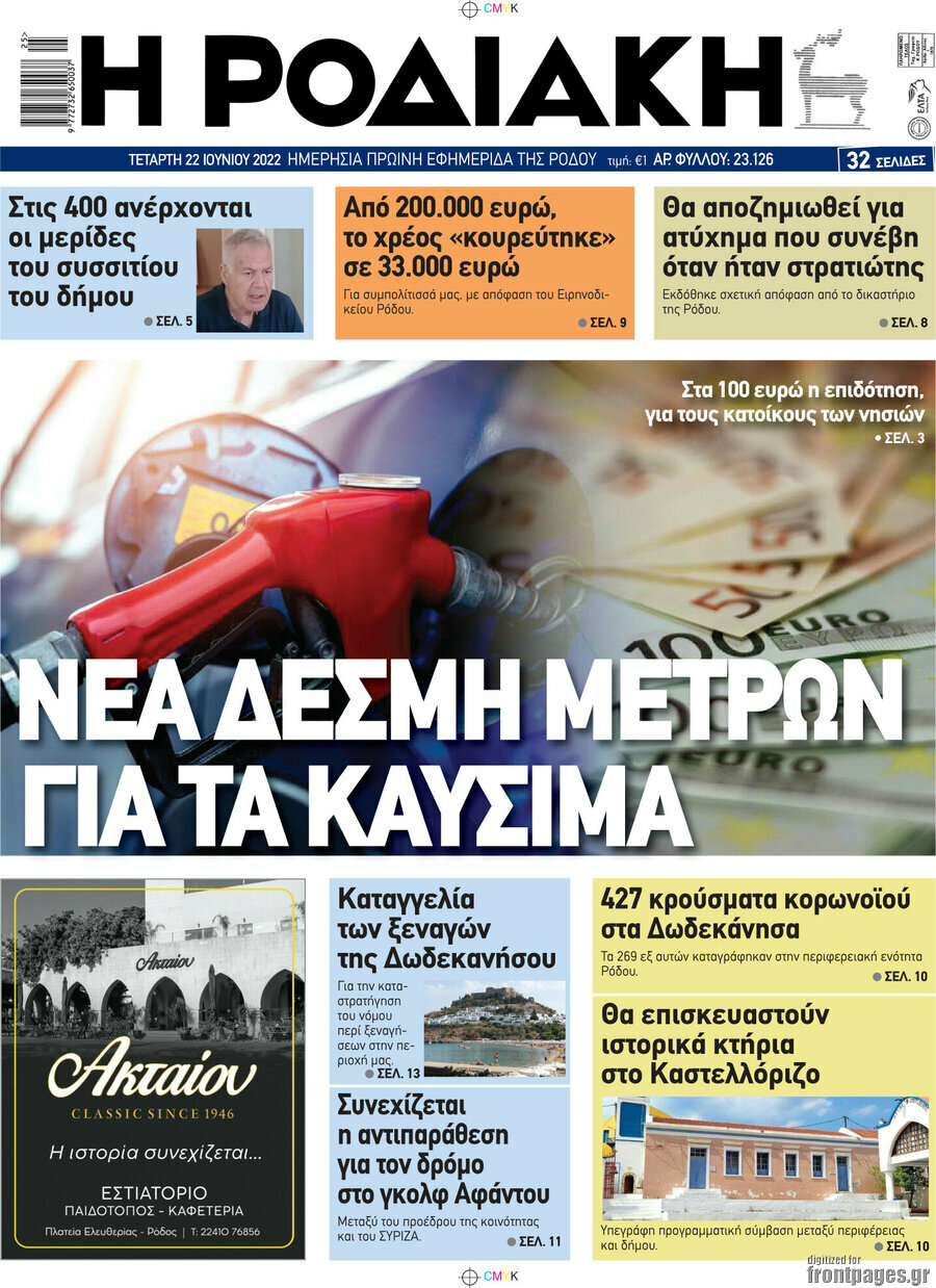 Η Ροδιακή
