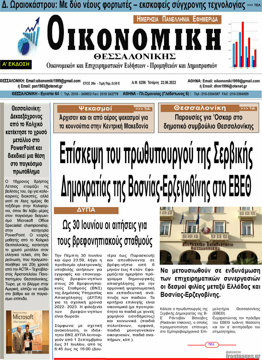 Οικονομική