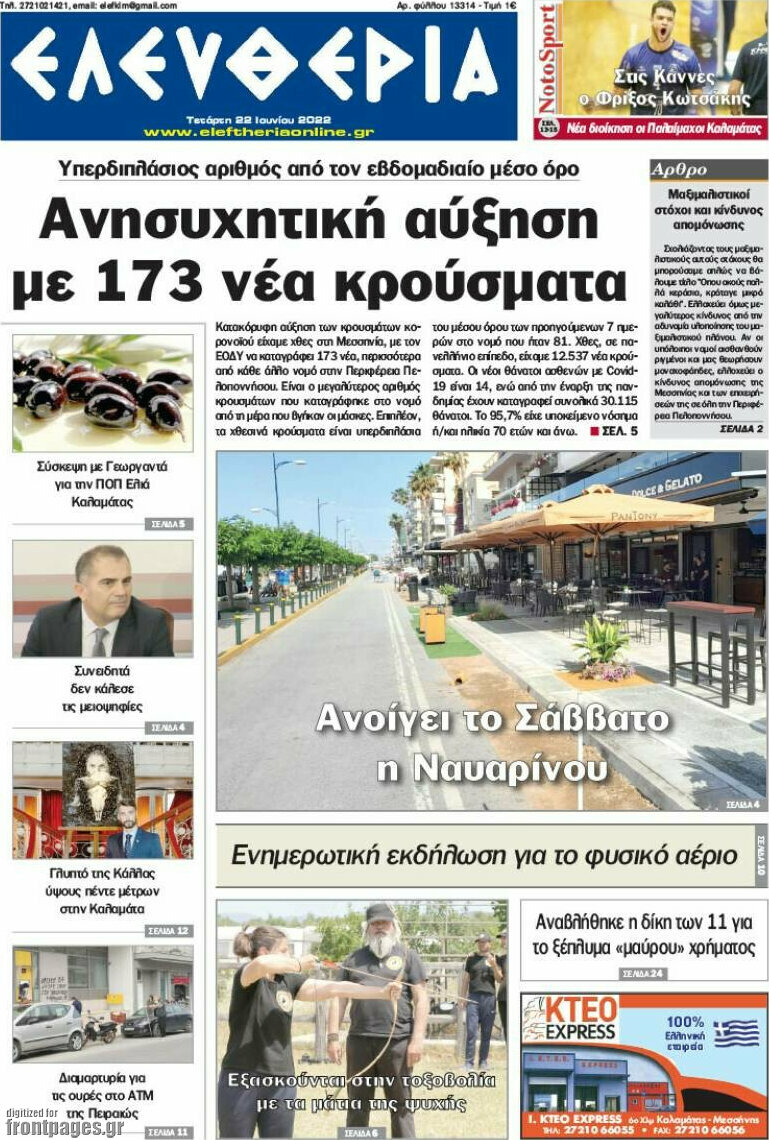 Ελευθερία
