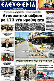 /Ελευθερία