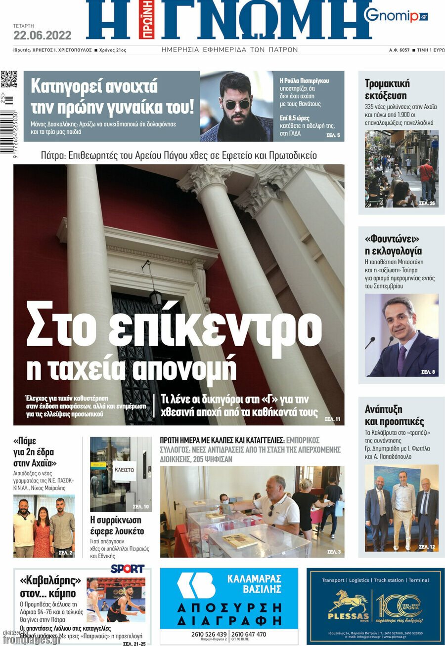 Η Γνώμη