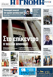 /Η Γνώμη