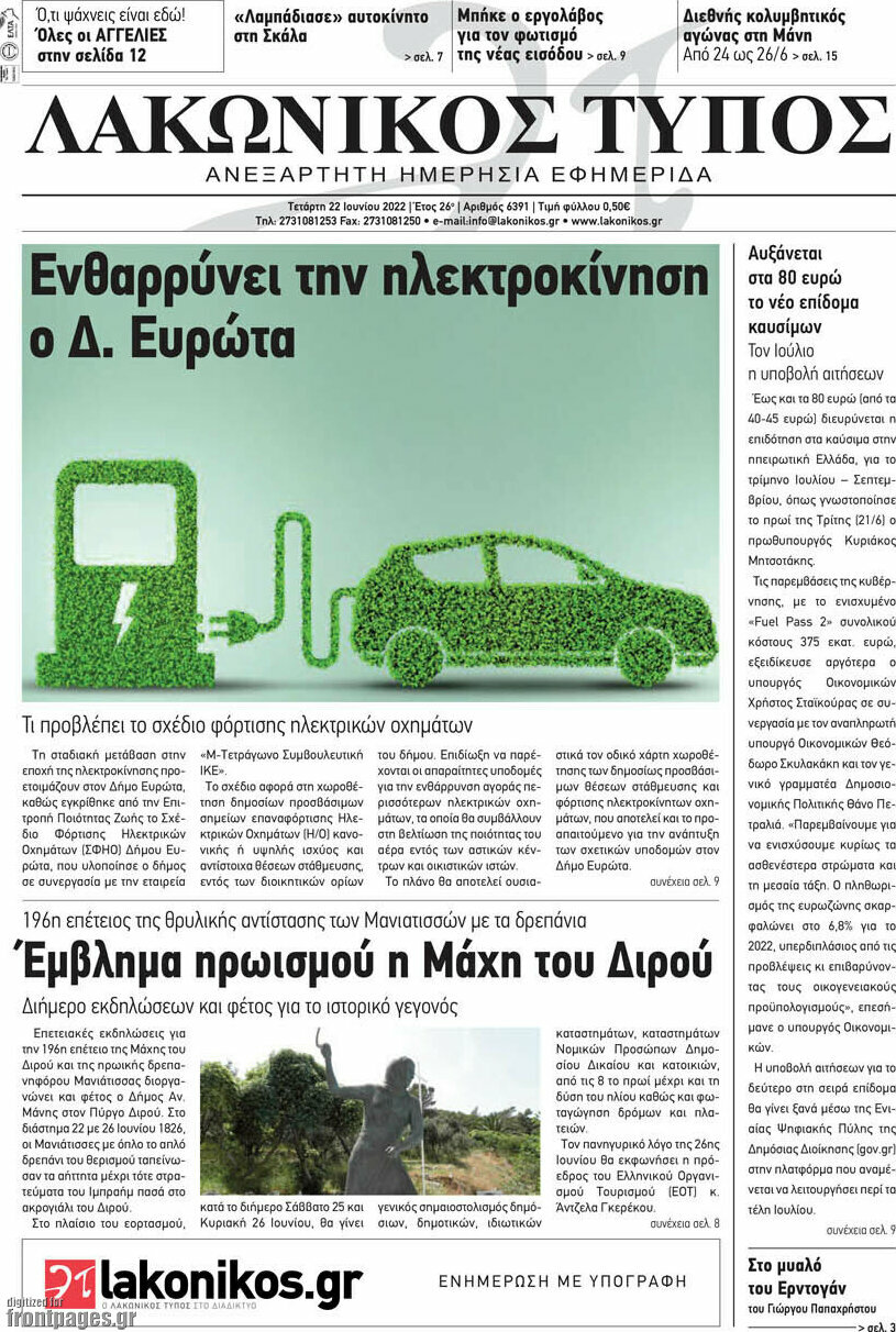 Λακωνικός Τύπος