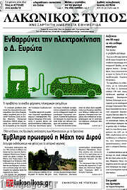 /Λακωνικός Τύπος