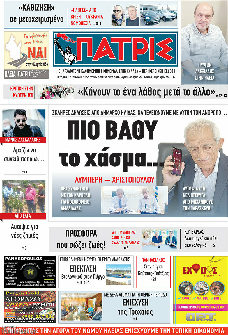 Πατρίς