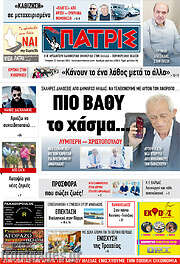 /Πατρίς
