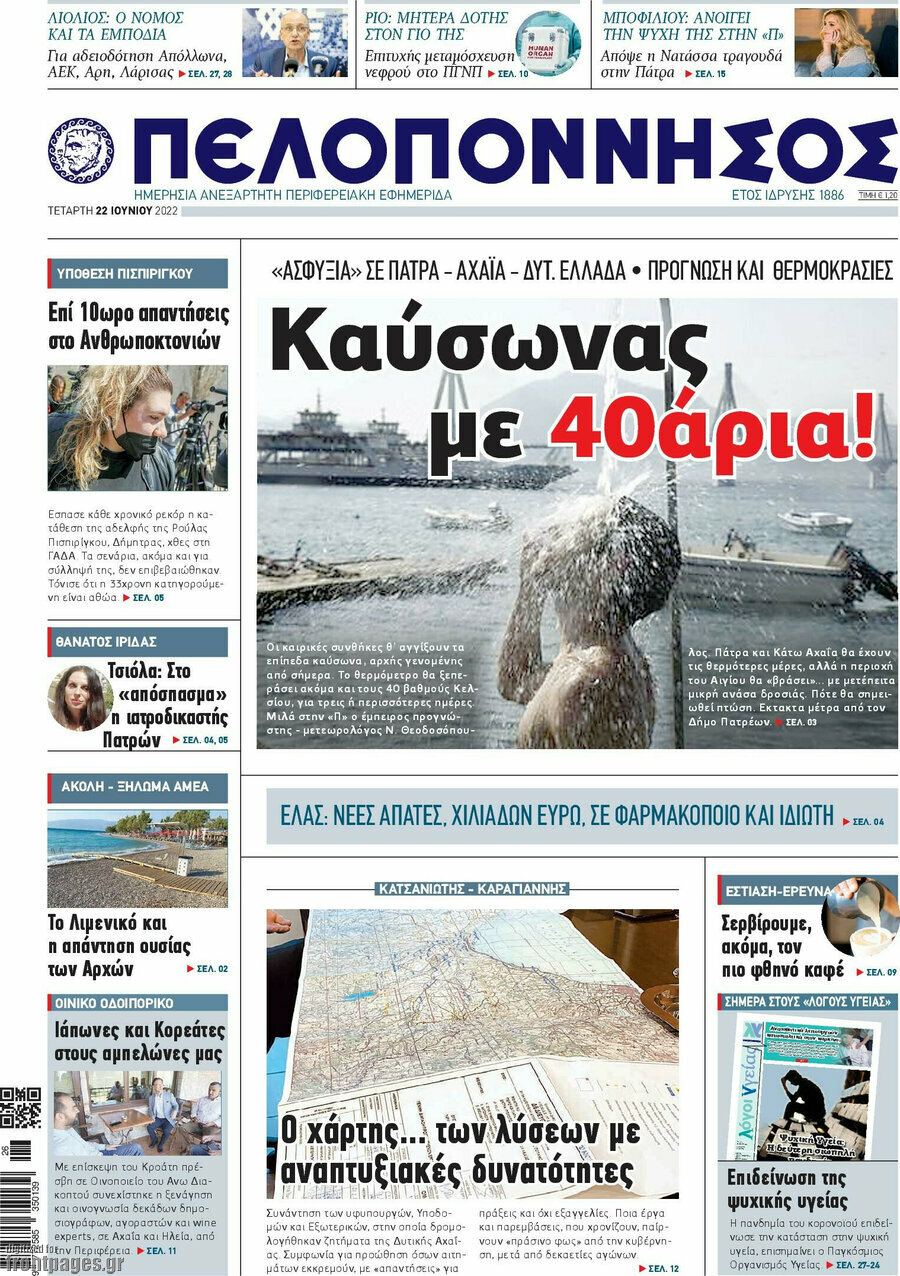 Πελοπόννησος