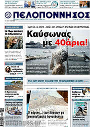 /Πελοπόννησος