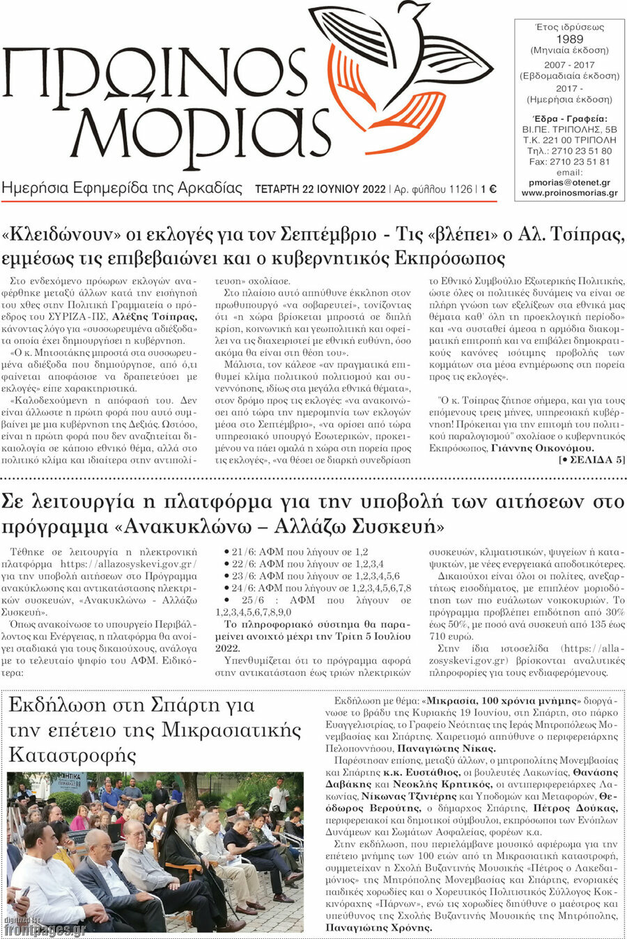 Πρωινός Μοριάς