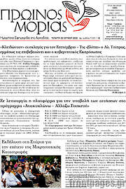 /Πρωινός Μοριάς