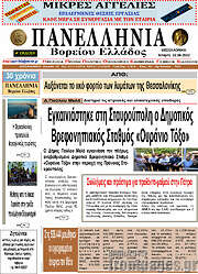 /Πανελλήνια Β. Ελλάδος