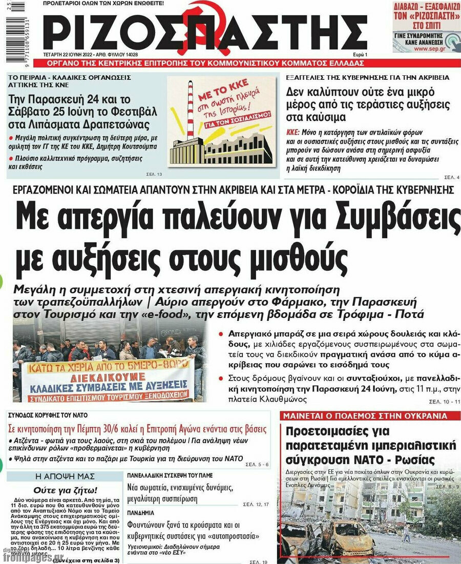 Ριζοσπάστης