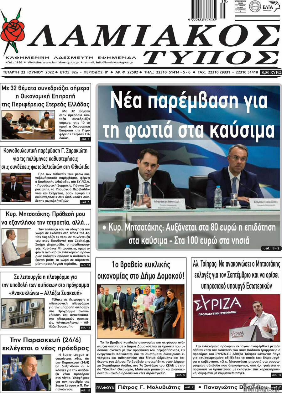 Λαμιακός Τύπος