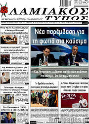 /Λαμιακός Τύπος