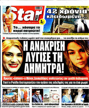 Εφημερίδα Star press