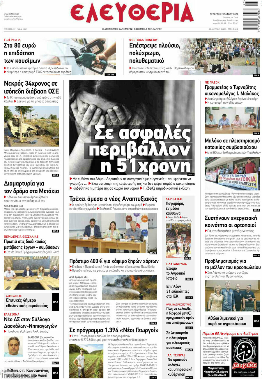 Ελευθερία
