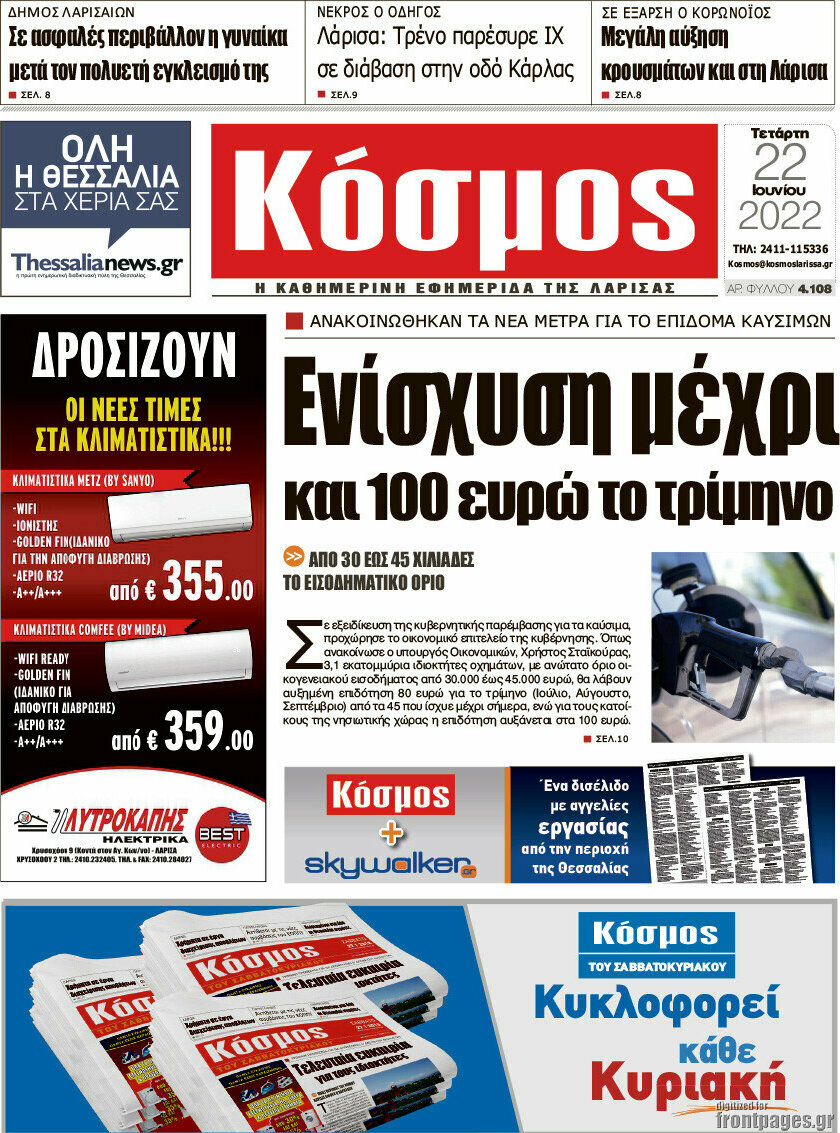 Κόσμος
