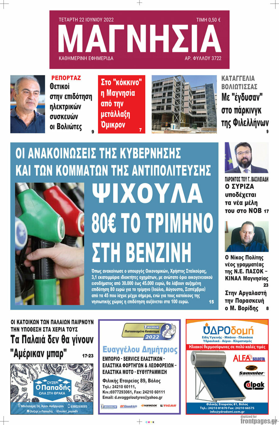 Μαγνησία