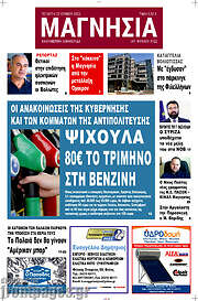 /Μαγνησία