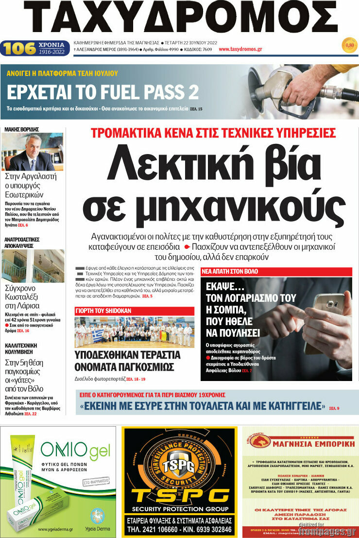 Ταχυδρόμος