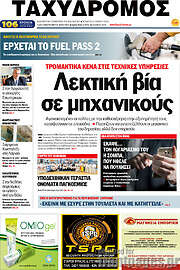 /Ταχυδρόμος