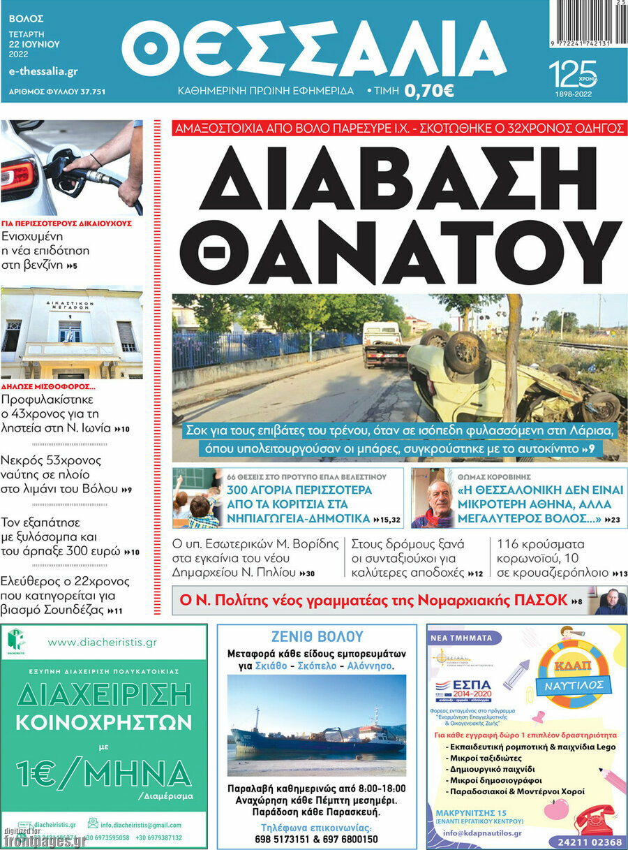 Θεσσαλία