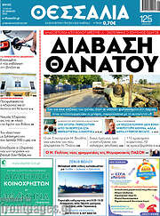 /Θεσσαλία