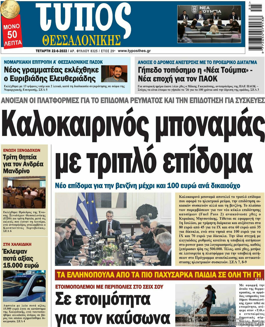 Τύπος Θεσσαλονίκης