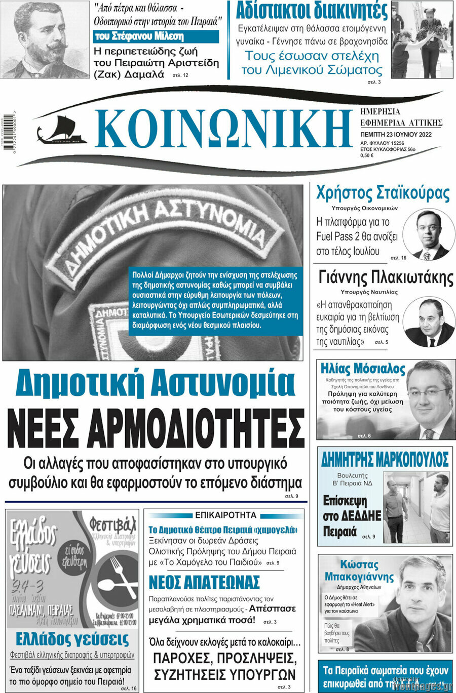 Κοινωνική