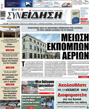 Πρωτοσέλιδο Συνείδηση