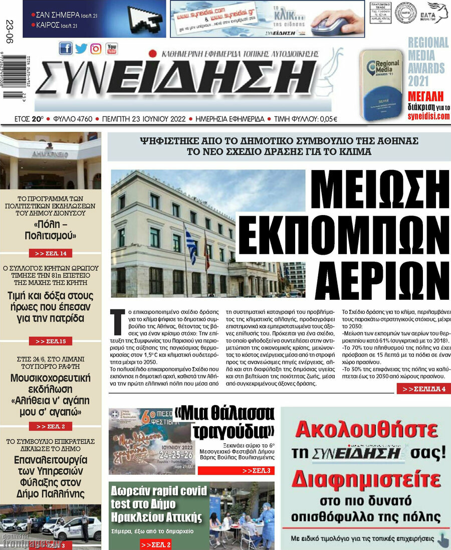 Συνείδηση