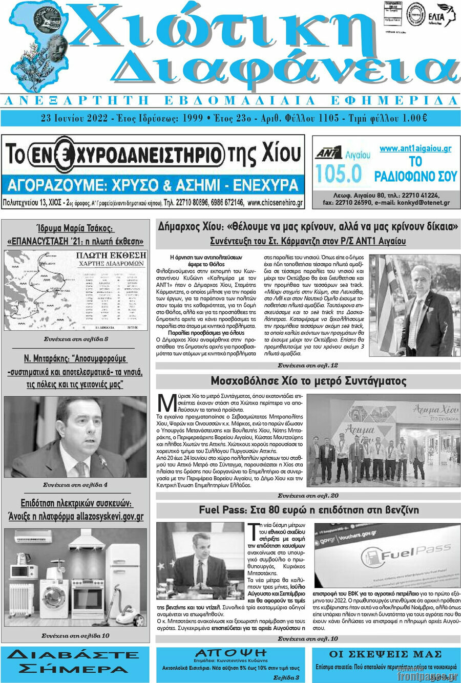 Χιώτικη Διαφάνεια