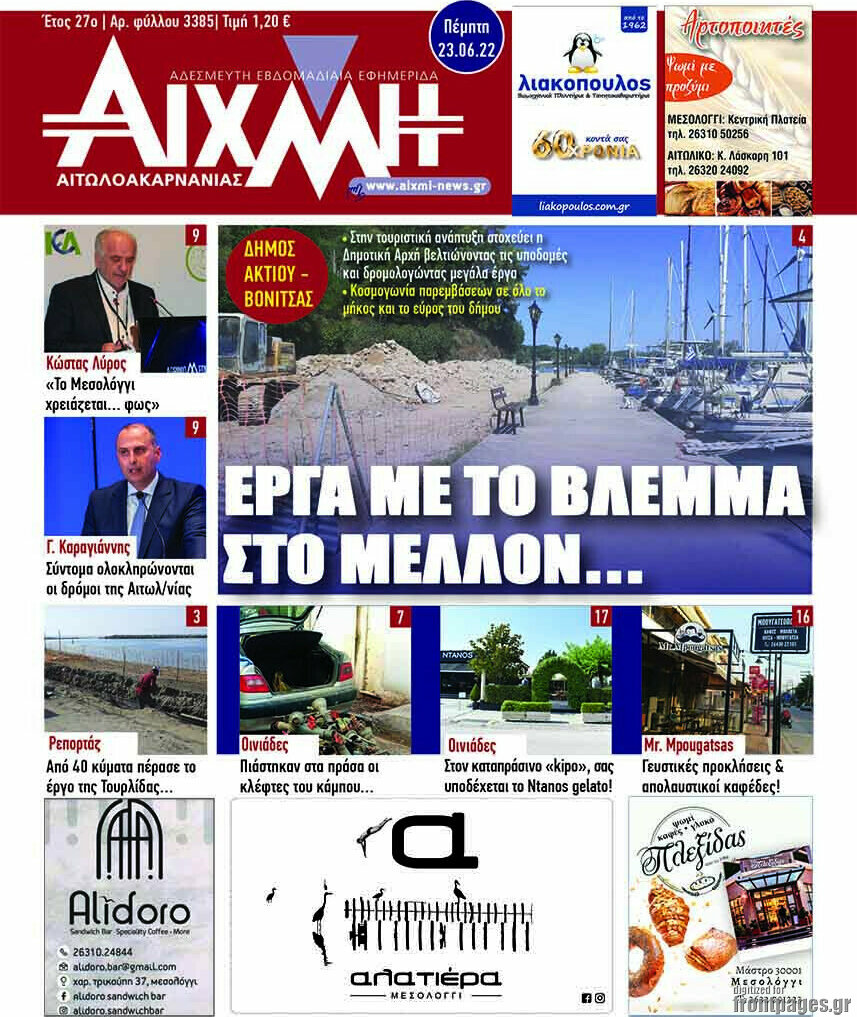Αιχμή