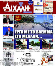 /Αιχμή