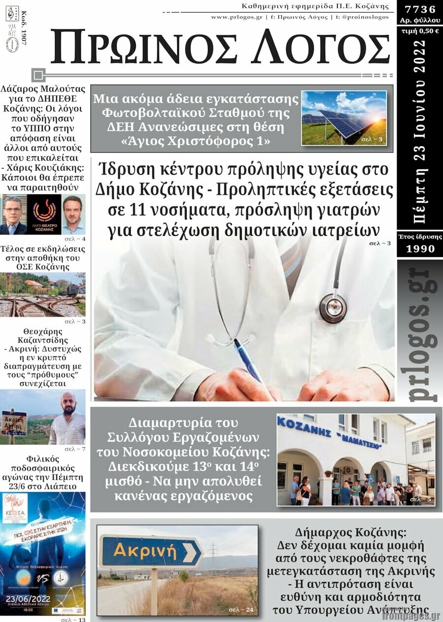 Πρωινός Λόγος