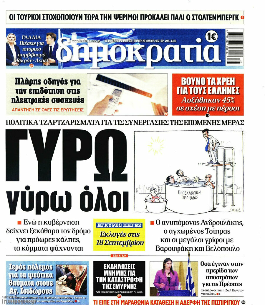 Δημοκρατία