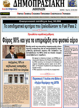 Πρωτοσέλιδο Δημοπρασιακή Αθηνών