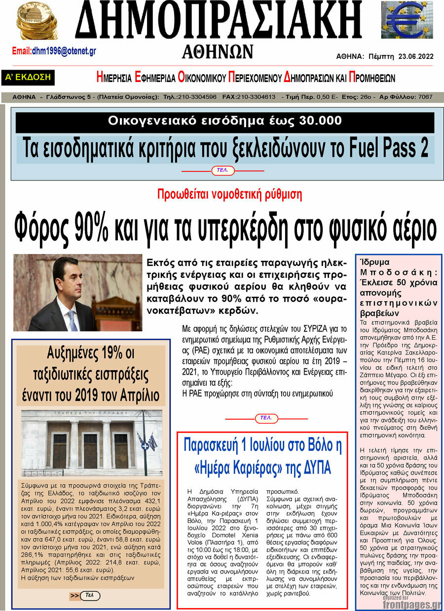 Δημοπρασιακή Αθηνών