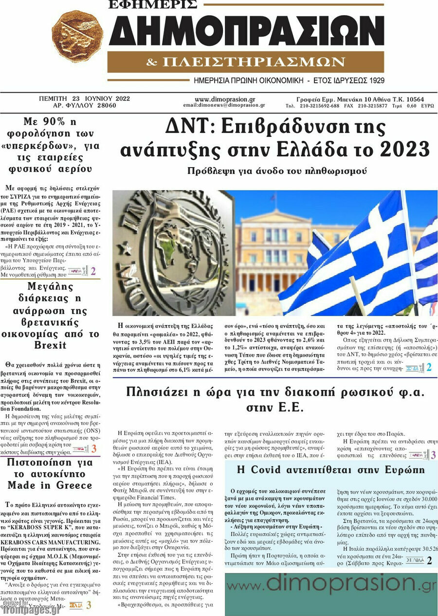 Εφημερίς Δημοπρασιών