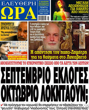Πρωτοσέλιδο εφημερίδας Ελεύθερη ώρα - protoselida