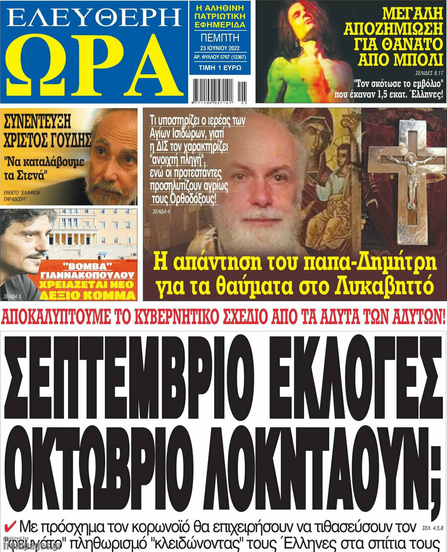 Ελεύθερη ώρα