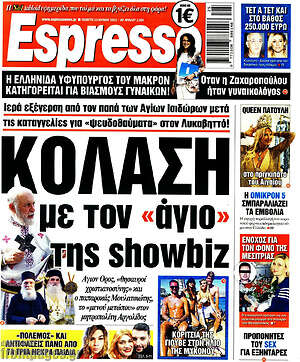 Πρωτοσέλιδο εφημερίδας Espresso - protoselida
