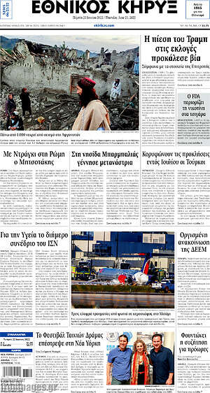 Πρωτοσέλιδο Εθνικός Κήρυξ