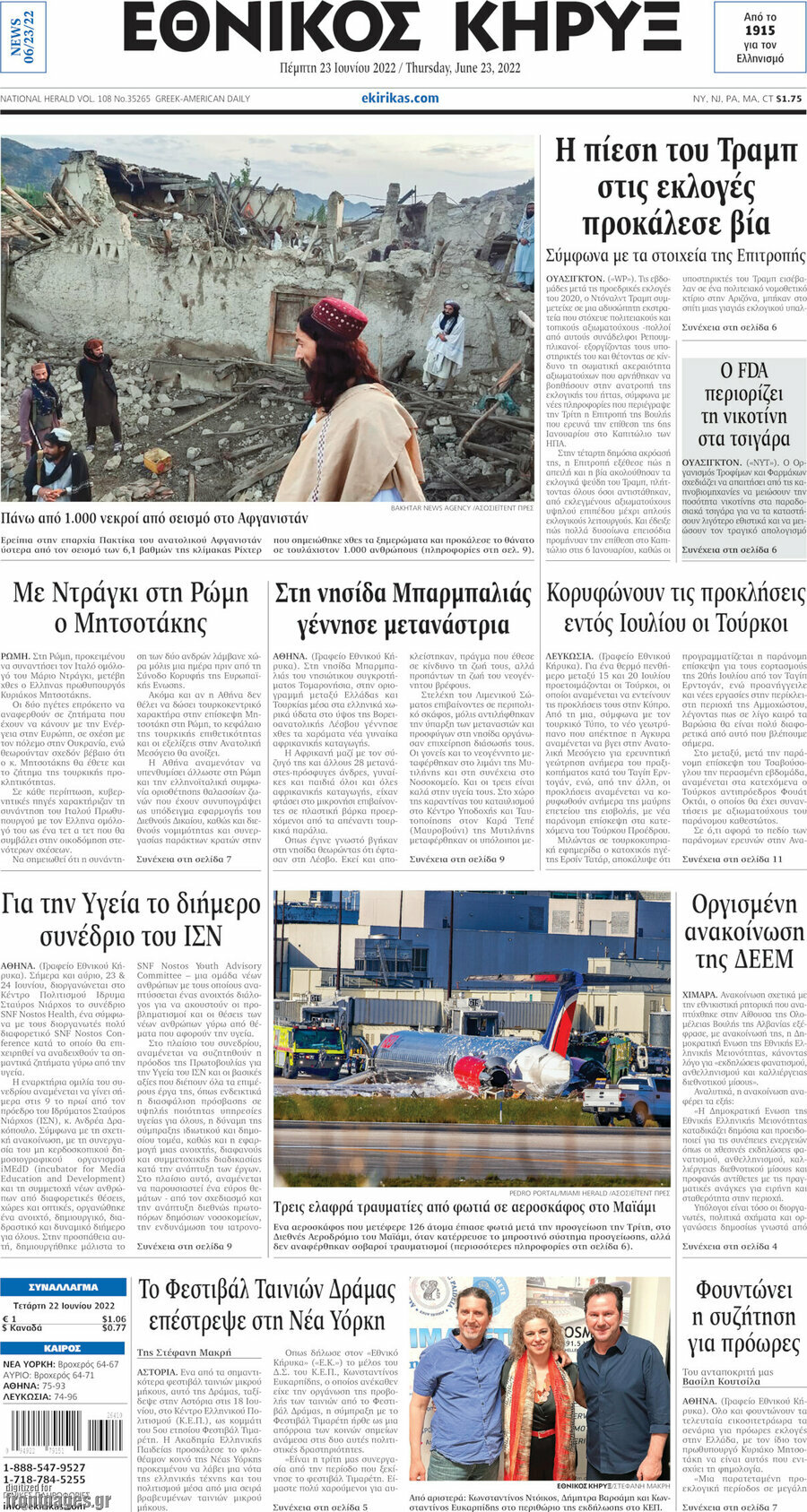 Εθνικός Κήρυξ
