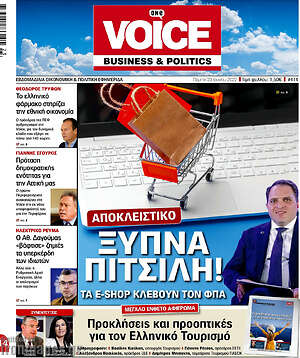 Πρωτοσέλιδο One Voice